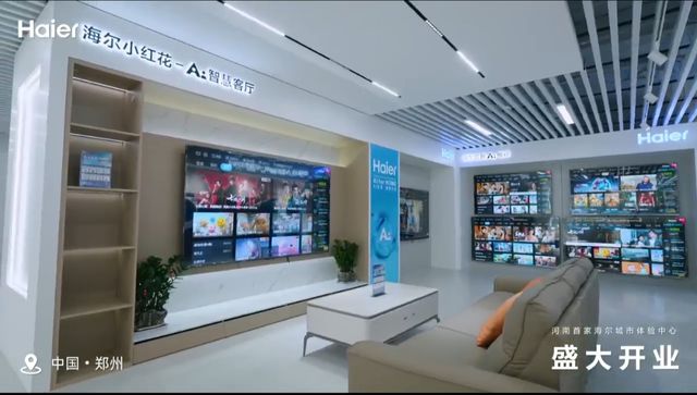 河南首家海尔城市体验中心盛大开业