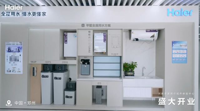 河南首家海尔城市体验中心盛大开业
