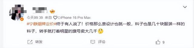 女星宁静卖衣服 一双袜子卖59元 引网友热议
