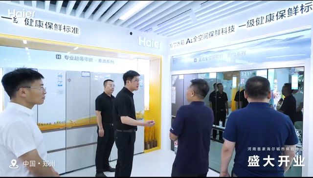 河南首家海尔城市体验中心盛大开业