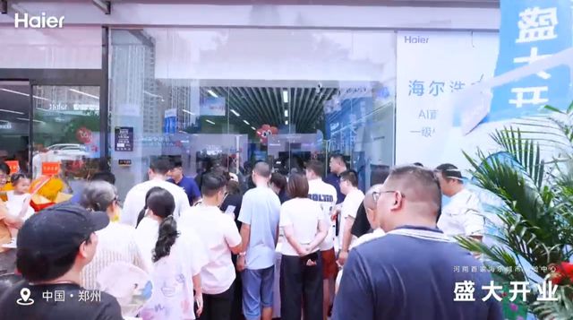 河南首家海尔城市体验中心盛大开业