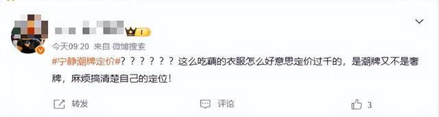 女星宁静卖衣服 一双袜子卖59元 引网友热议