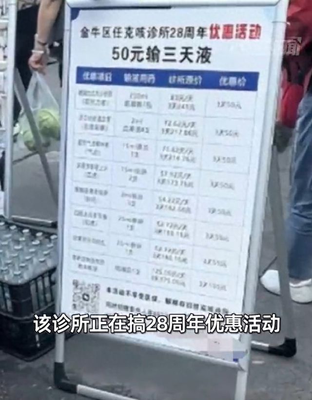 成都一诊所推出“50元输三天液”活动引争议，官方通报来了