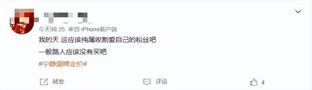 女星宁静卖衣服 一双袜子卖59元 引网友热议