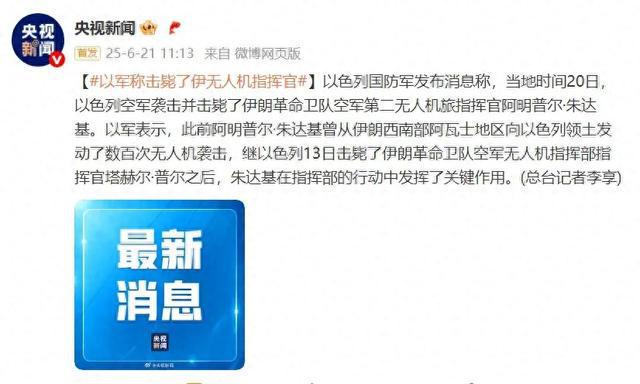 以色列称击毙伊朗无人机指挥官，是否会影响未来局势？