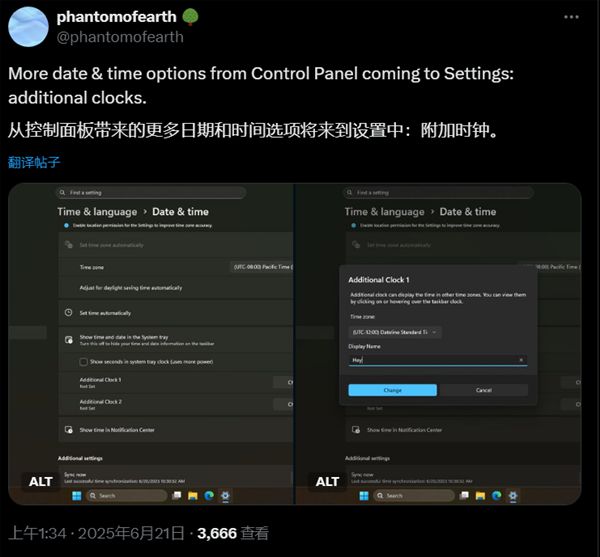 微软去控制面板化加速：Win11附加时钟选项迁入设置