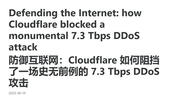 有史以来最大DDoS攻击！45秒向同一IP发送了37.4TB数据