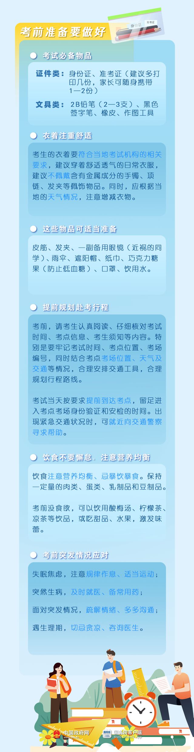 @河南考生，考前必看！