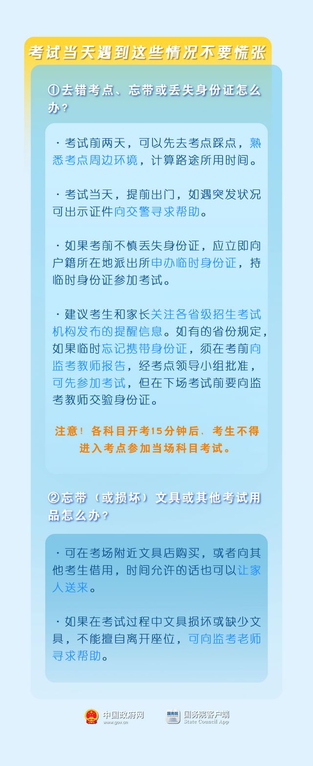 @河南考生，考前必看！