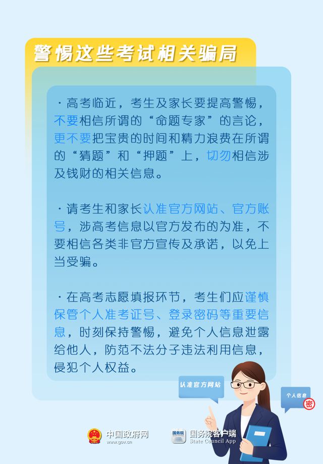 @河南考生，考前必看！