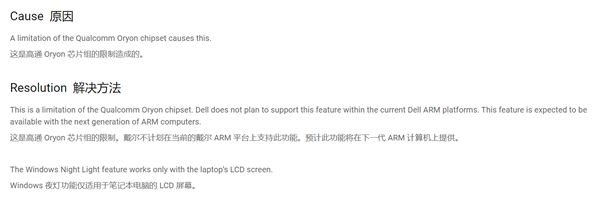 Windows夜间模式在Arm PC上失效！戴尔：芯片限制、没法解决