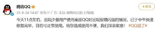 你遇到没！QQ突然崩了：腾讯回应已快速修复完毕 目前可正常使用