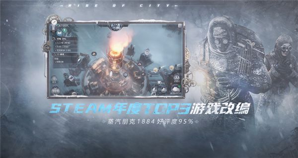 正版授权！网易末日生存手游《冰汽时代：最后的家园》预下载：6月5日公测