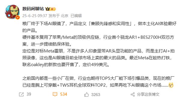 小米AI眼镜对标Meta雷朋！主打AI+拍照 复用苹果顶级供应链