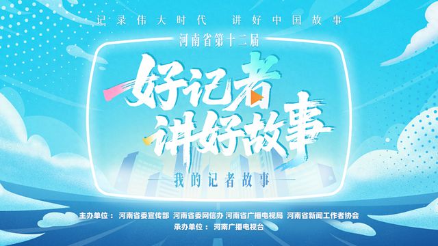 “我的记者故事”活动报名即将开通！快来大象新闻参与~