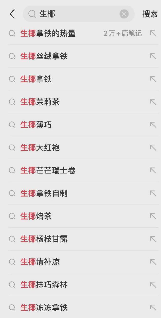 生椰、生巧、生吐司的“生”是什么意思？