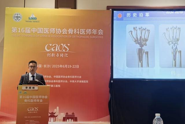 第988医院骨科闪耀CAOS2025全国舞台