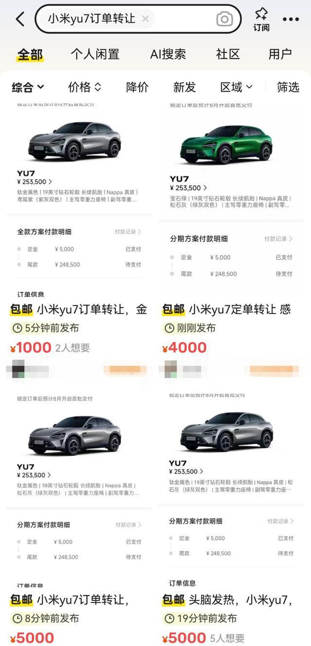 小米YU7订单现身二手交易平台，最高加价1.8万元