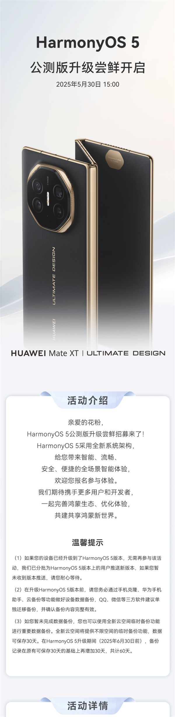 三折叠用上原生鸿蒙！华为Mate XT开启HarmonyOS 5公测版尝鲜