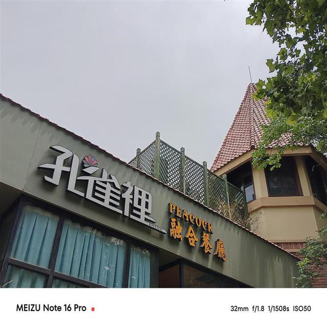 能扛能打还聪明的千元AI手机！魅族Note 16 Pro评测：这才是国民机该有的样子