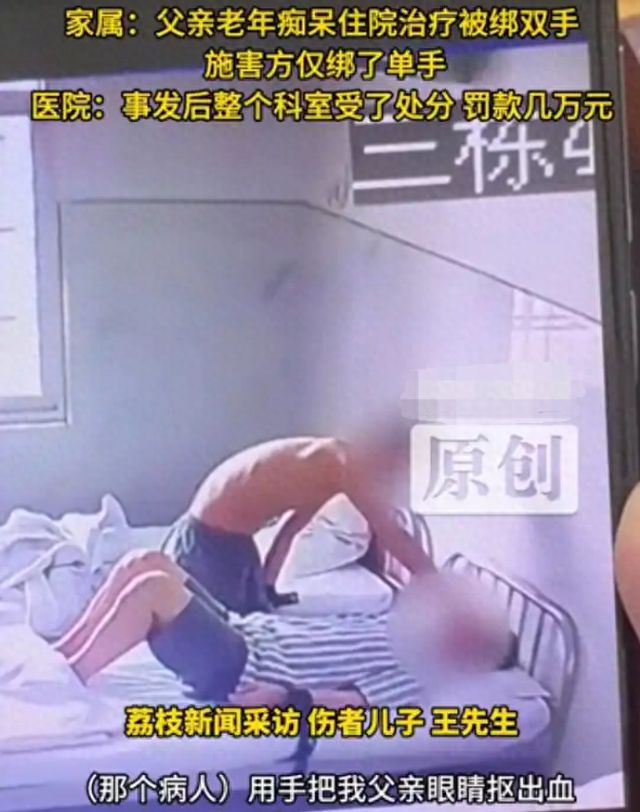 老人被精神病院病友抠挖双眼致右眼失明，33秒监控揭开监护黑洞