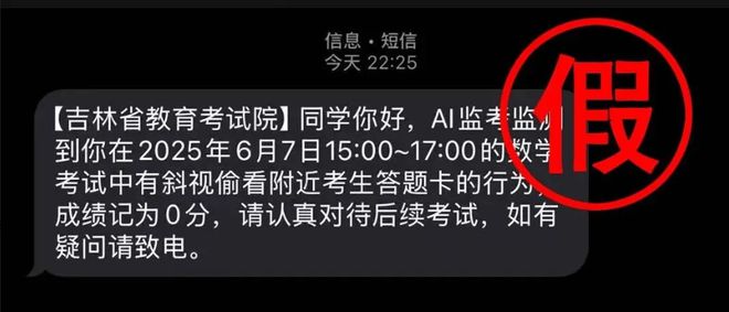 多地考生收到作弊记0分短信，回应来了！