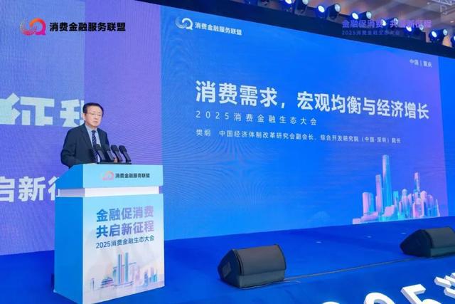 2025消费金融生态大会召开，重庆促消费举措再“加码”