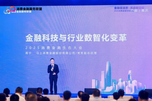2025消费金融生态大会召开，重庆促消费举措再“加码”