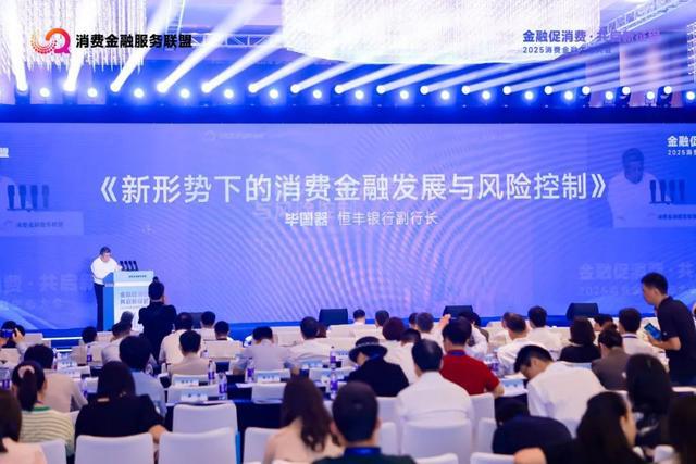 2025消费金融生态大会召开，重庆促消费举措再“加码”