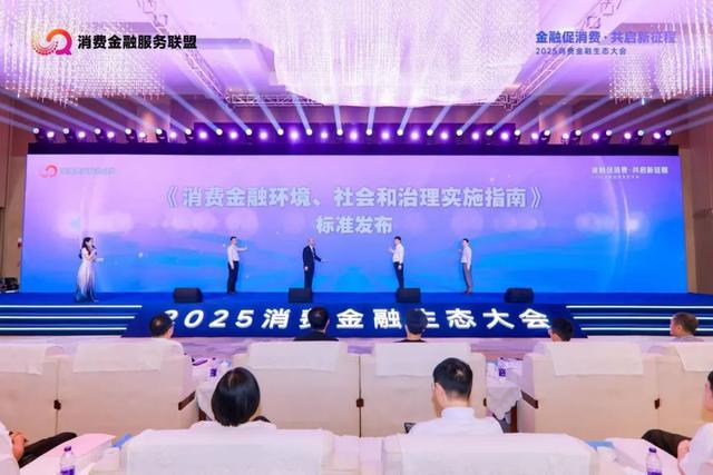 2025消费金融生态大会召开，重庆促消费举措再“加码”