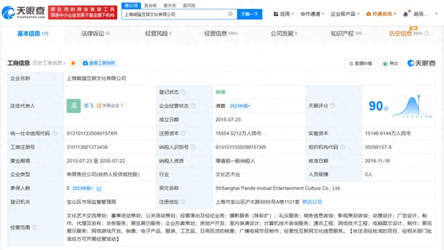 王思聪名下熊猫互娱被执行1210万
