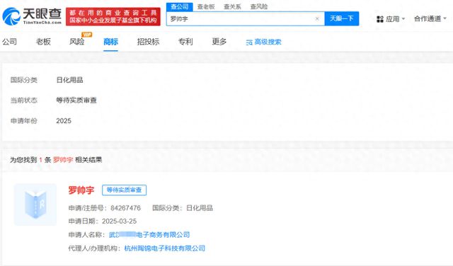 罗帅宇商标遭抢注