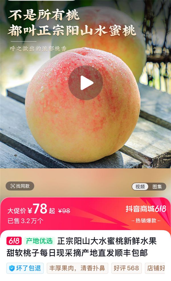 “苏超”带火抖音电商江苏好物 无锡水蜜桃成交额环比增长超160%